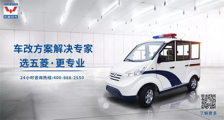 全面剖析电动巡逻车-五菱