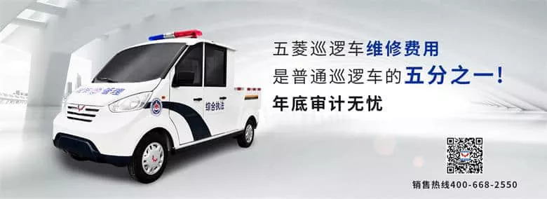 购买封闭式电动巡逻车应该注意什么?-五菱