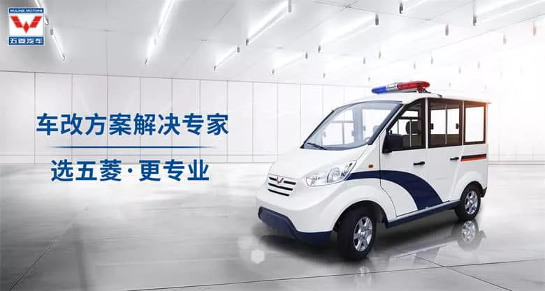 警用电动巡逻车为大街小巷提供保护-五菱
