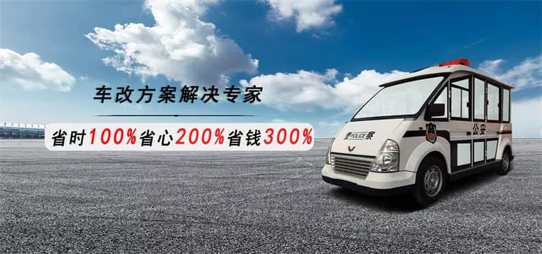 电动搜救巡逻车图片 警察电动巡逻车为什么这么受欢迎-五菱