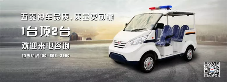 电动巡逻车排名哪家好  不容忽视，这些因素会影响到价格-五菱