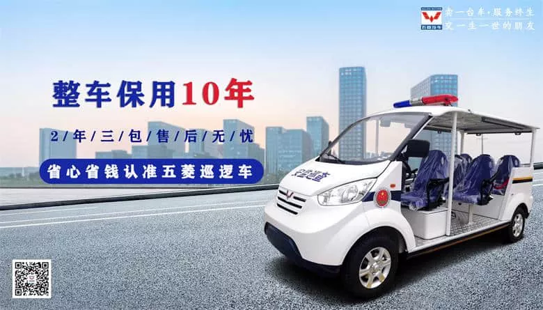 电动巡逻车怎么上牌 如何使用巡逻车?-五菱