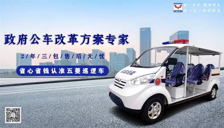 机场电动巡逻车价图片及价格 带你正确认识机场电动巡逻车-五菱