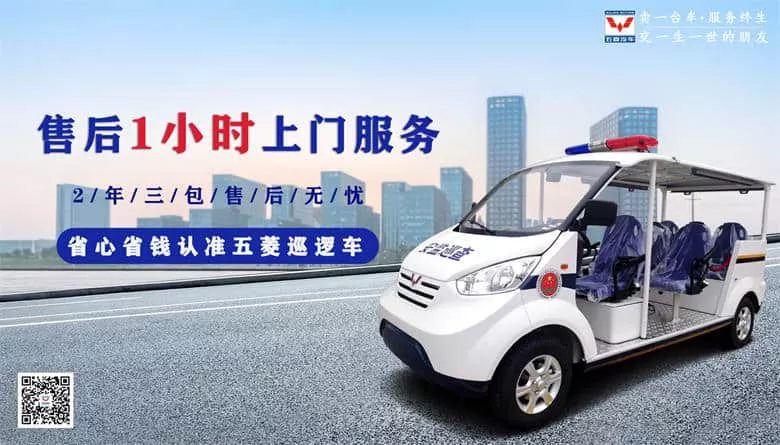 四轮电动巡逻车价格-电动巡逻车热感应了怎么办？[五菱]