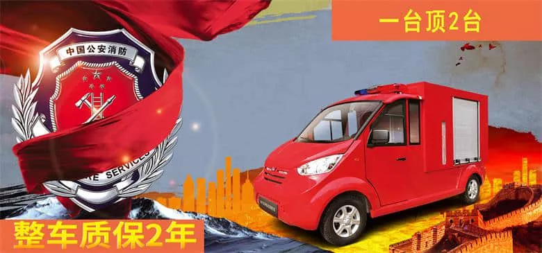 微型电动消防车的价格-为什么大家都选微型电动消防车[五菱]
