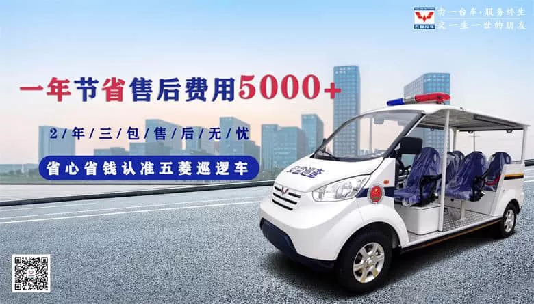执法电动巡逻车品牌-告别传统巡逻方式[五菱]