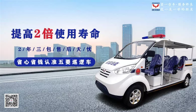 四轮电动巡逻车价格-帮助执法巡逻人员提高巡逻效率[五菱]