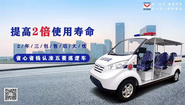 电动巡逻车厂家哪家好-有专业的售后服务团队[五菱]