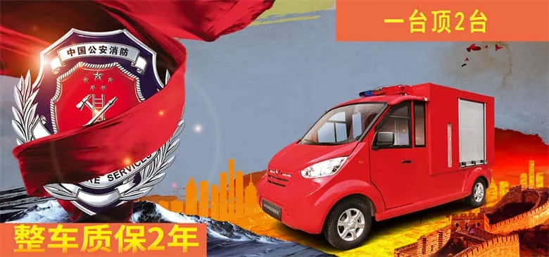 微型电动消防车报价-10年使用成本低[五菱]