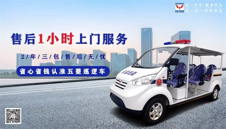 警用小型巡逻车多少钱－全国统一报价[五菱]