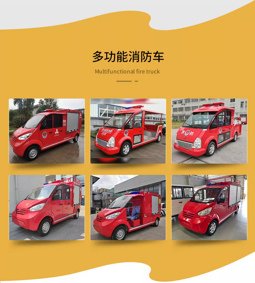 社区消防巡逻车