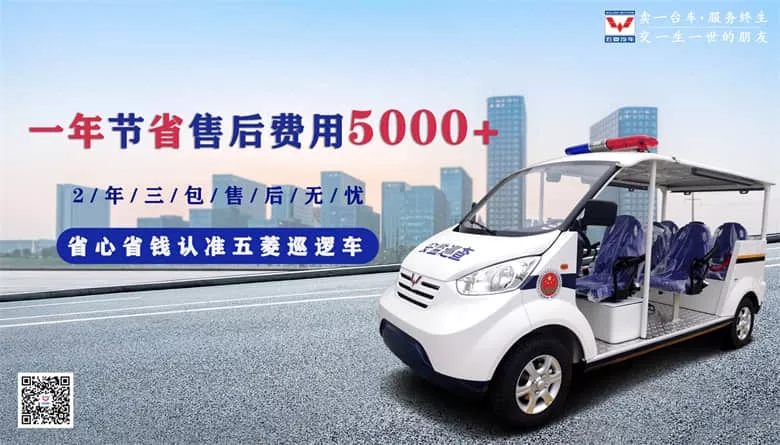 有哪些因素影响电动巡逻车价格-售后费用节省5000+[五菱]