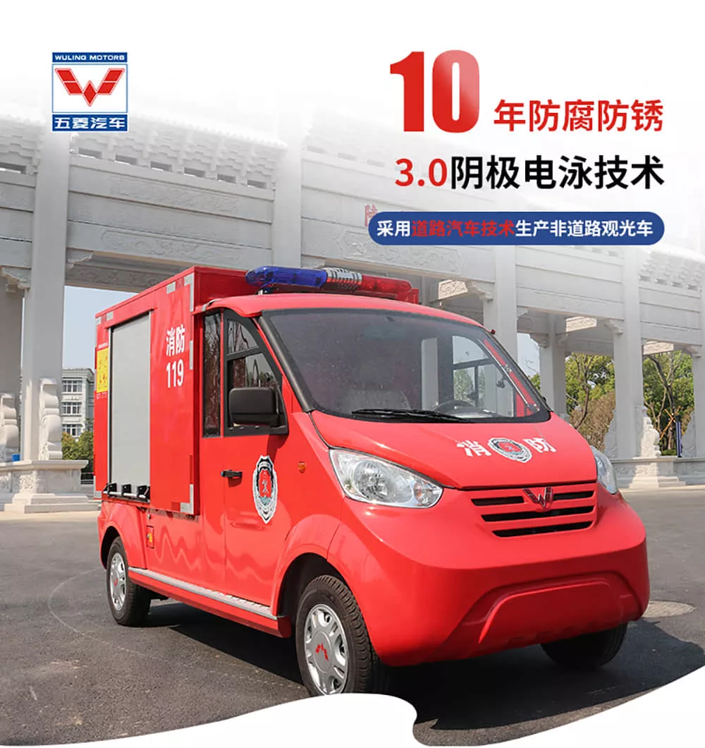 社区消防巡逻车