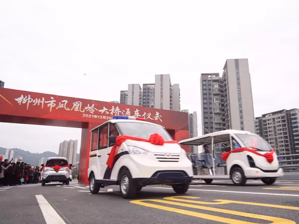 全封闭四轮电动车哪个牌子好-凤凰岭大桥通车仪式！[五菱]