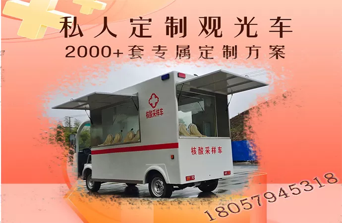 核酸检测车哪里可以用-疫情防护人人有责[五菱]