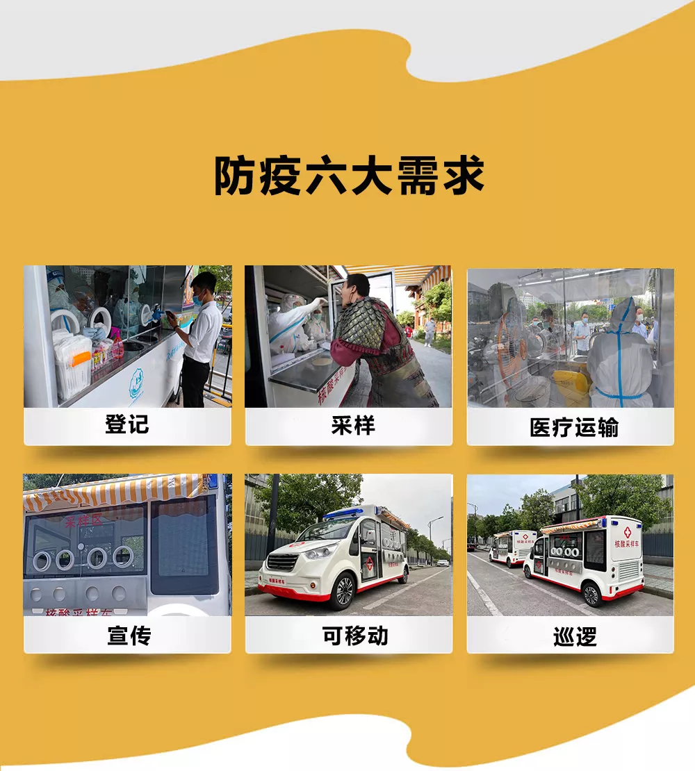 核酸检测车